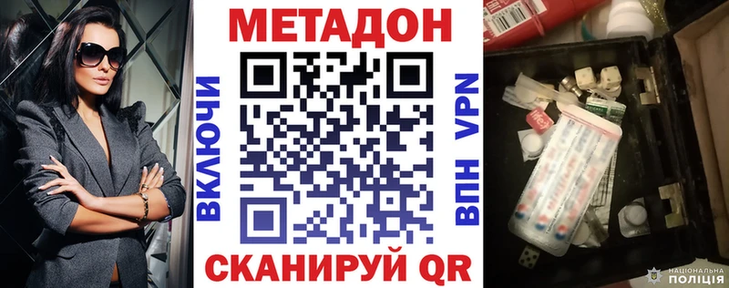МЕТАДОН VHQ  Купить закладки  Кадников 